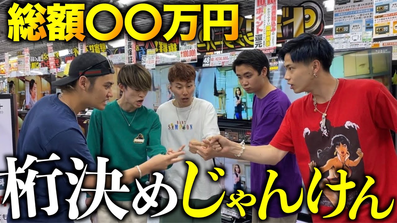【新ゲーム】新居の家具代払う人ジャンケンで決めてみた