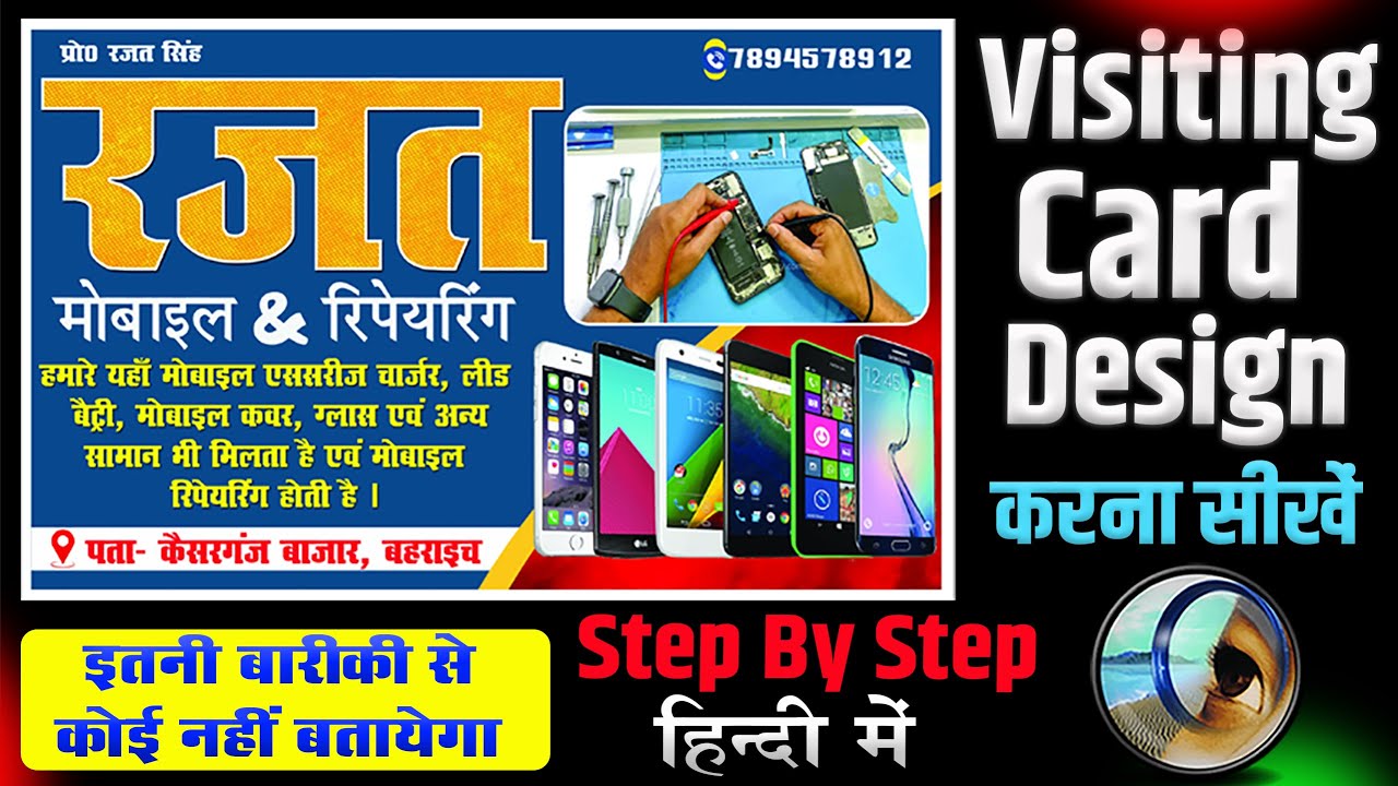 फोटोशॉप में विजिटिंग कार्ड कैसे बनायें l Visiting Card Design in Photoshop l Photoshop 7.0 in Hindi