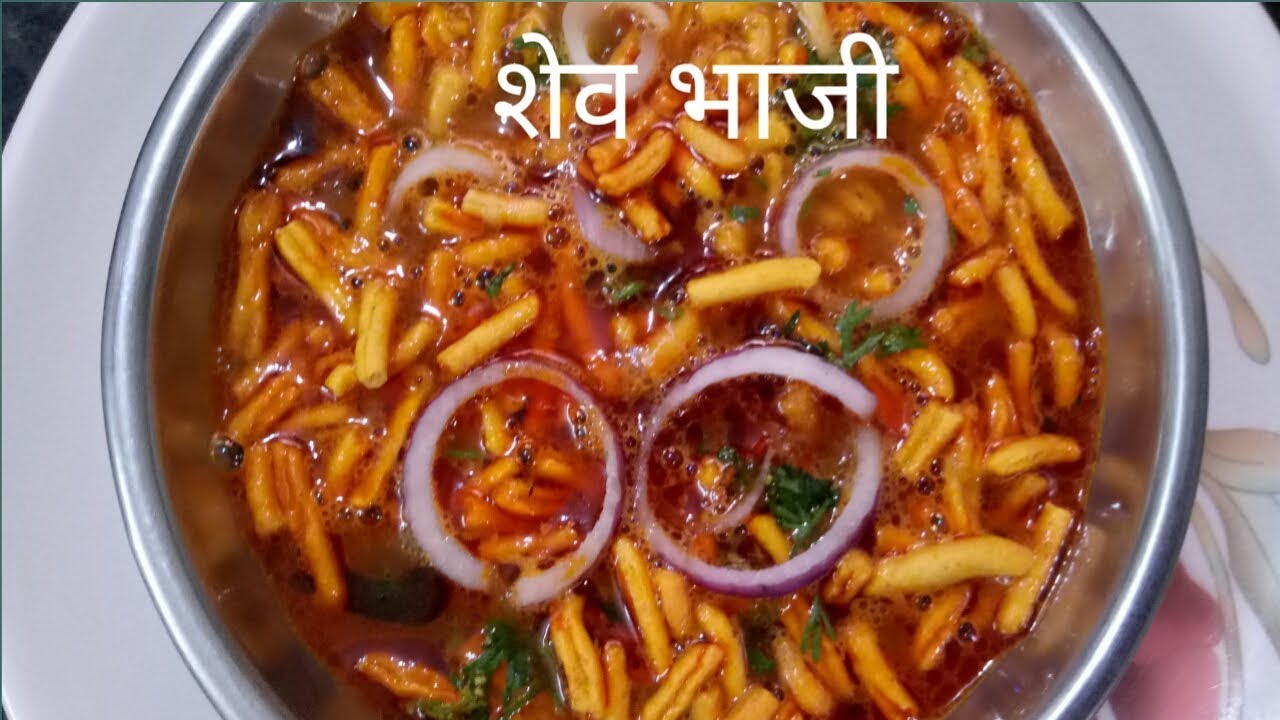 चटकदार शेव भाजी | Shev Chivda Bhaji | Dhaba Style Sev Sabzi