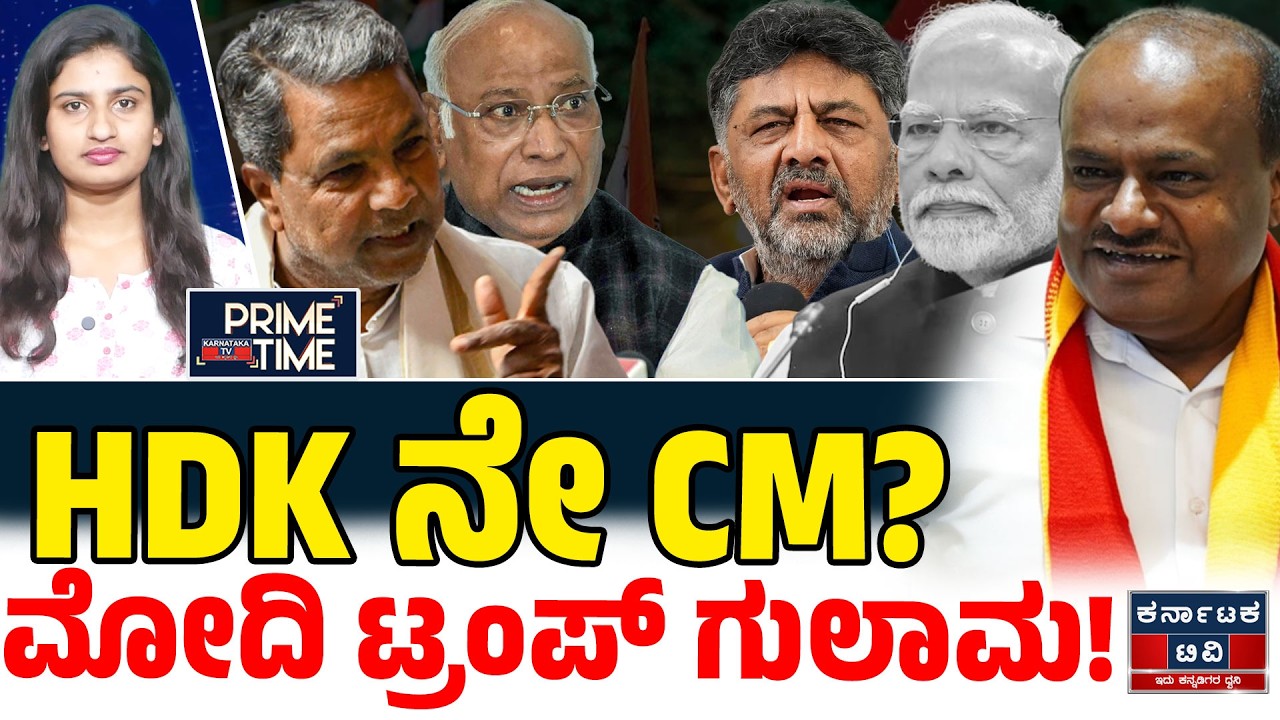 Kannada News | ಇಂದಿನ ಪ್ರಮುಖ ಸುದ್ದಿಗಳು | 08-03-26 | Siddaramaiah 🆚 DK Shivakumar | HDK | KTV