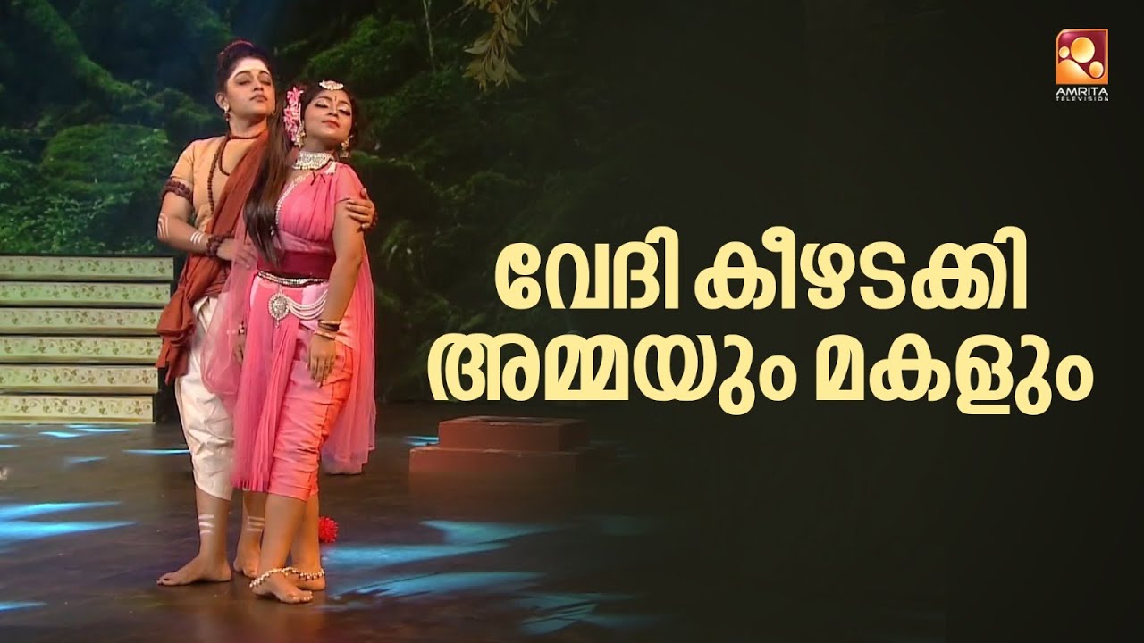 നൃത്തവിസ്മയമൊരുക്കി ഈ അമ്മയും മക്കളും പൊളിച്ചൂട്ടാ Super Ammayum Makalum Mon-Wed @ 8 :30PM Amrita TV