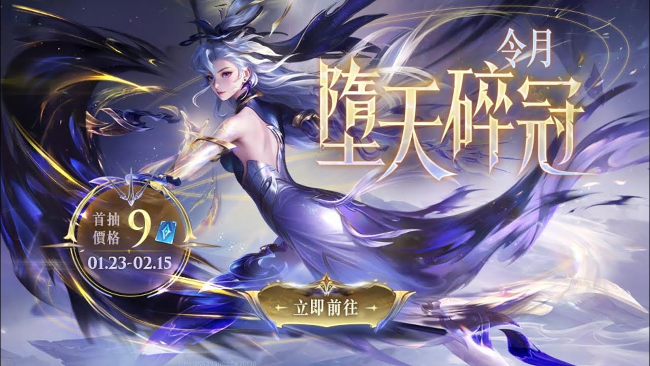 來抽令月新的璀璨造型 一如既往的保底運：P#傳說對決 #不要上推薦 #流量 #造型 #推薦 #新造型 #令月 #抽獎 #保底 