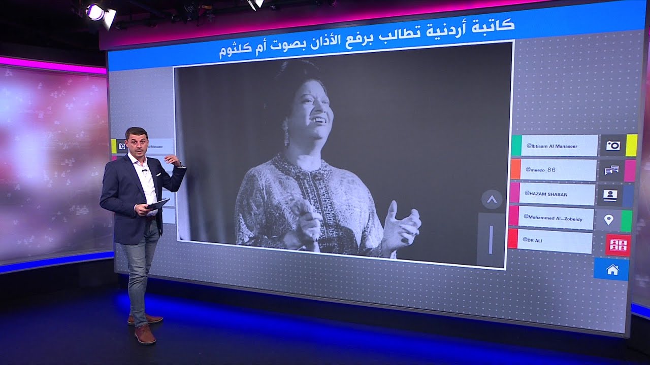 الأذان بصوت أم كلثوم في المساجد.. دعوة من كاتبة أردنية تثير جدلا كبيرا