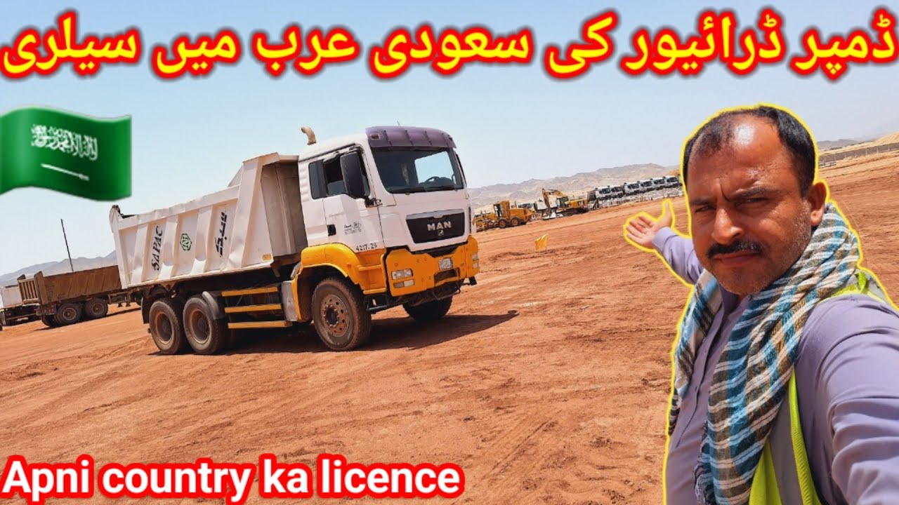 Damper Driver Selry in Saudi Arabia 🇸🇦 #ksa Saudi jobs #prdesifamilyksa driver jobs