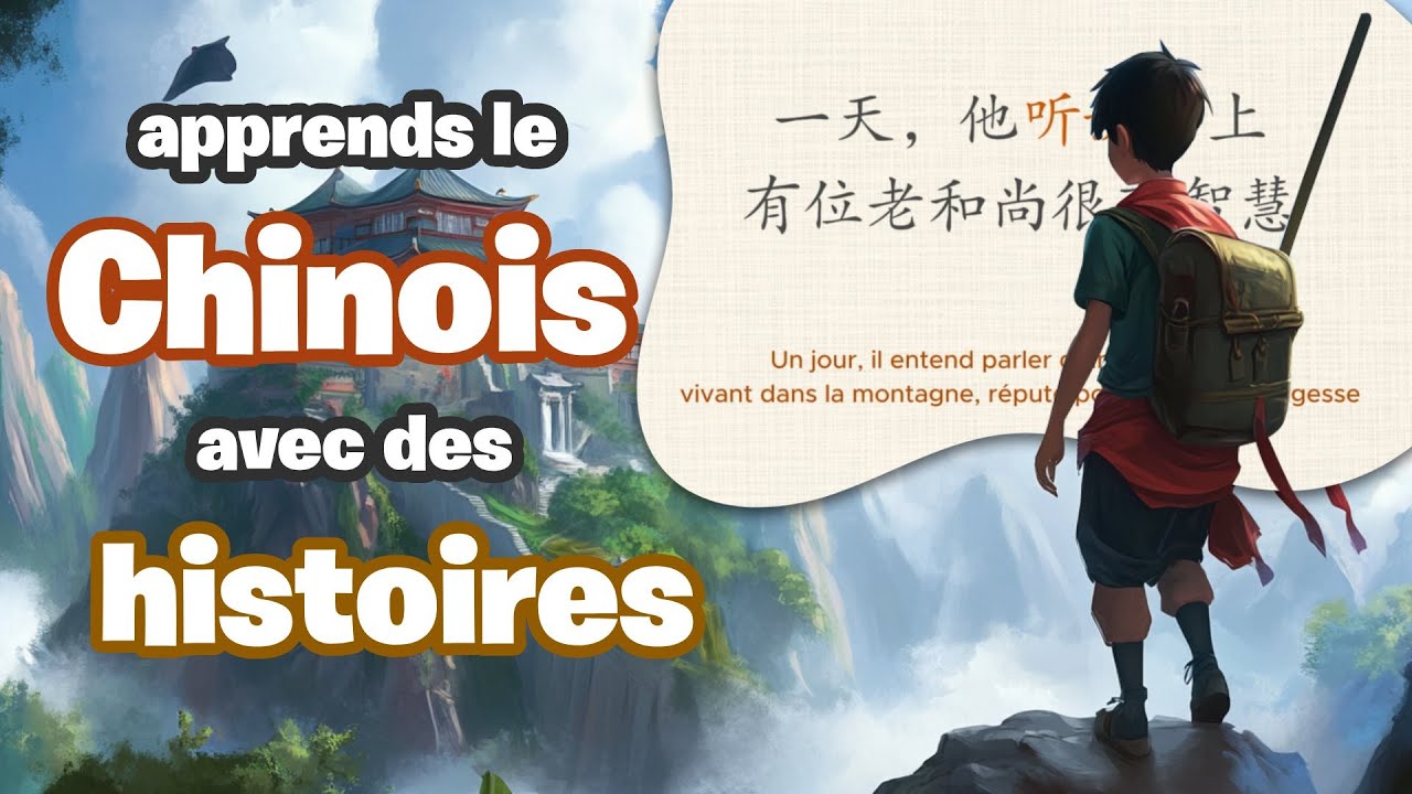 Le vieux moine et le thé - 中文故事 - Explications en français