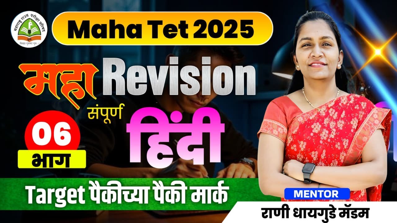 TET Hindi Revision Lecture Part -06 | Maha TET Hindi Grammar | TET Hindi Marathon | Maha TET 2025
