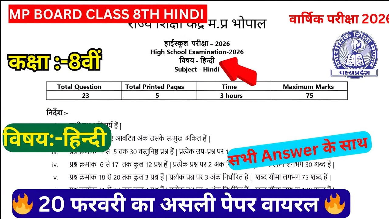 🔥class 8th hindi varshik paper solution 2026 ||कक्षा 8वी हिंदी वार्षिक परीक्षा का पेपर 2026 #mpboard