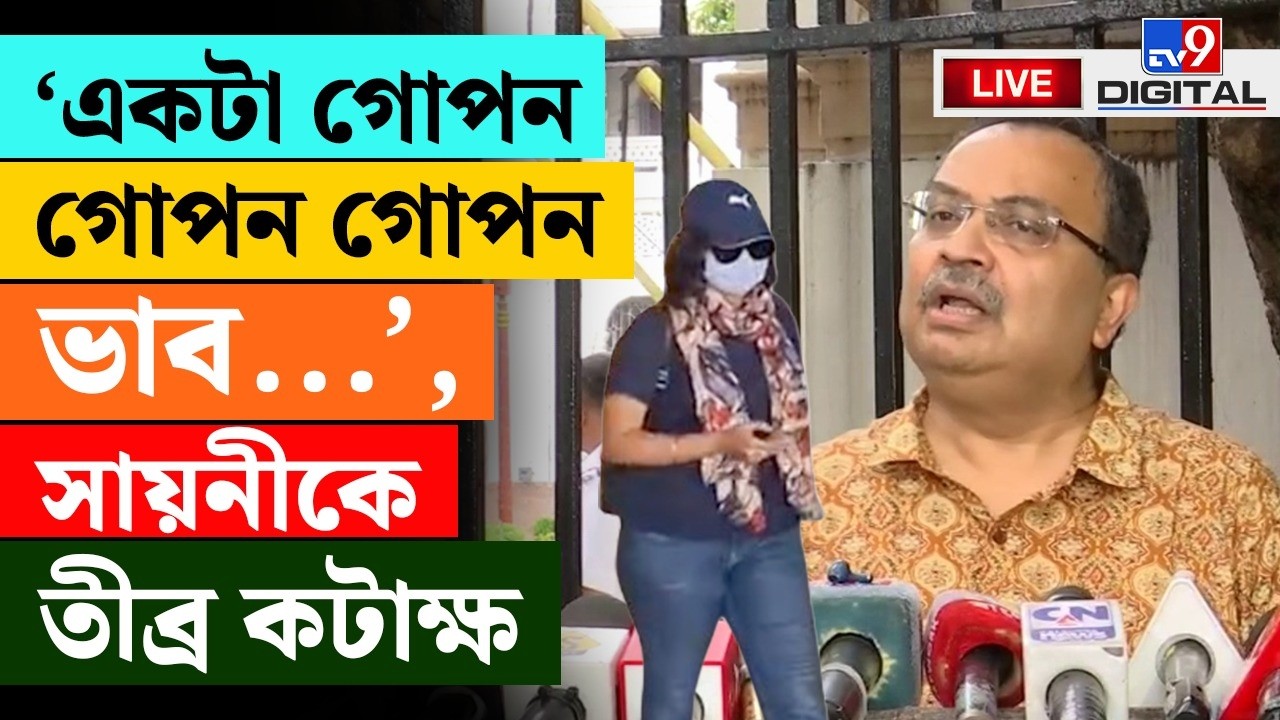 BIG BREAKING | &lsquo;মুখ ঢাকলেন কেন? মনে হচ্ছে করোনা...&rsquo; | KUNAL GHOSH | SAAYONI GHOSH | TMC | #TV9D
