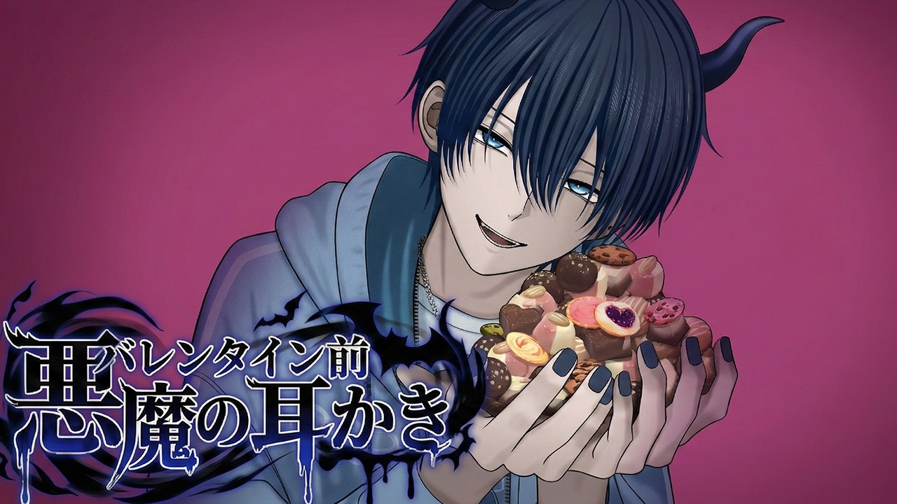 【女性向けシチュエーションボイス】バレンタイン前、悪魔の耳かき【ASMR】