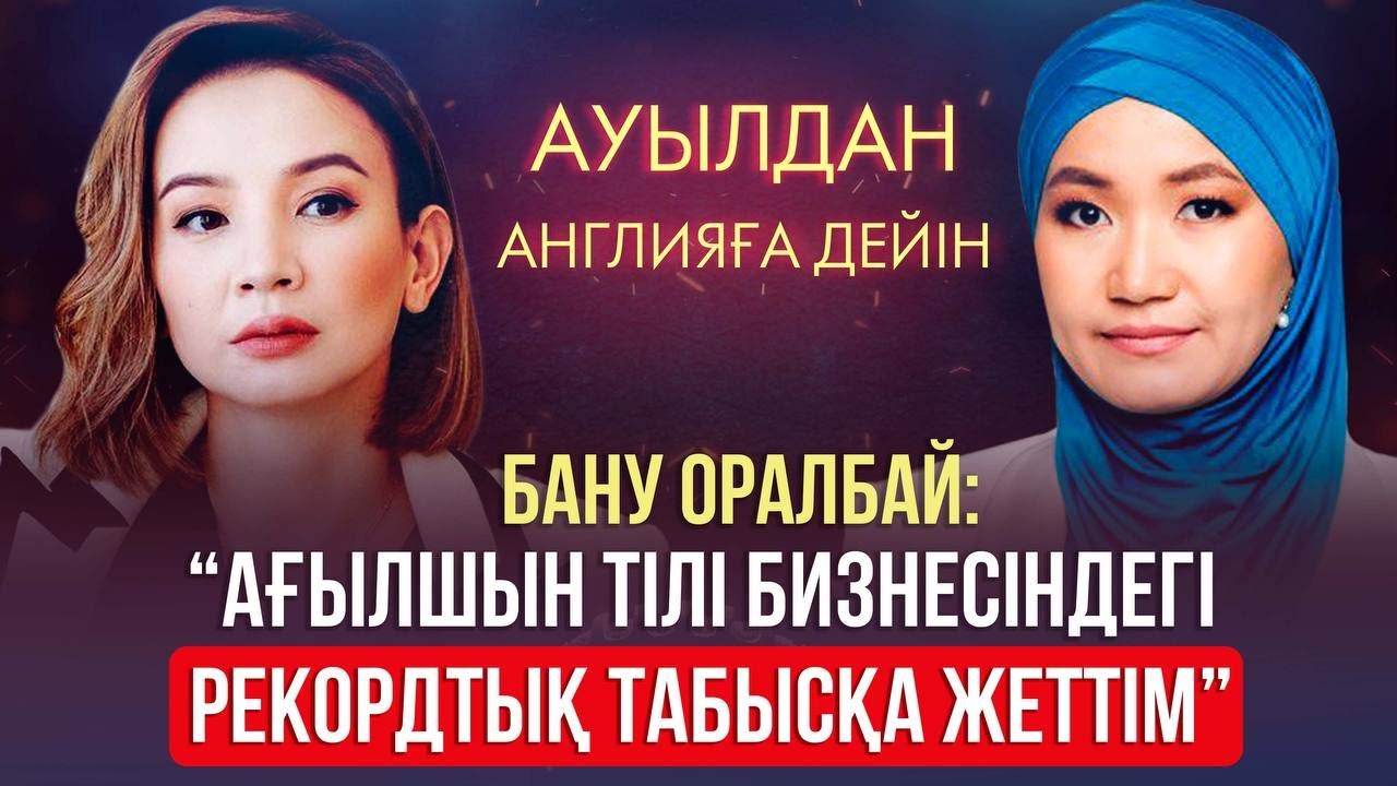 Ағылшын тілінен ең үздік курс авторы - Бану Оралбай ауылдан Англияға дейін жеткен жолын айтып берді
