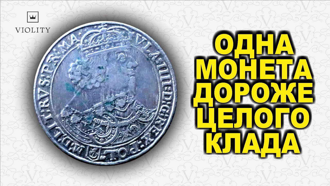 ОДНА МОНЕТА ДОРОЖЕ ЗОЛОТА И ДАЖЕ ЦЕЛОГО КЛАДА! ЦЕНА КОСМОС! ТОП 10 ПРОДАЖ ВИОЛИТИ