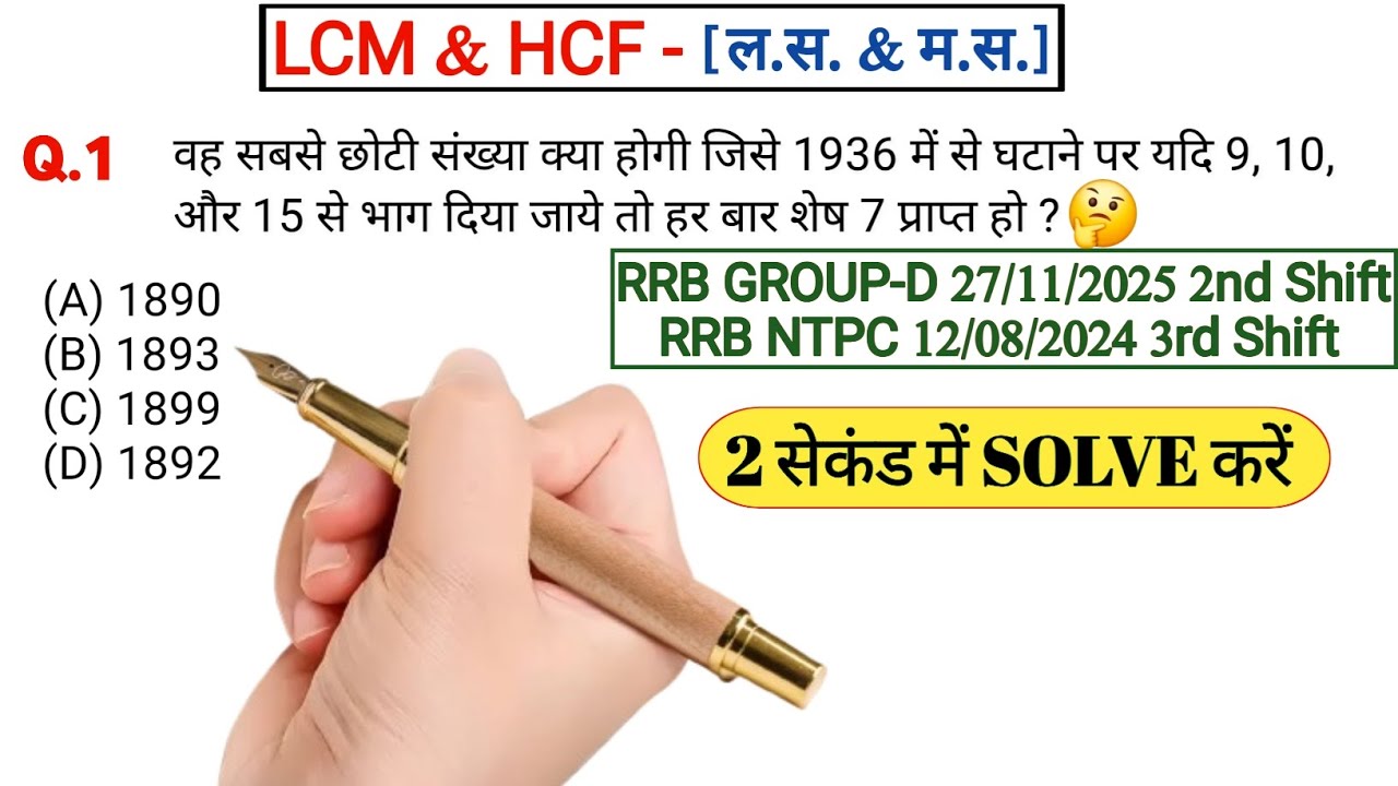 #4 LCM & HCF (ल.स.व. & म.स.व.) | Important Questions with tricky solution 