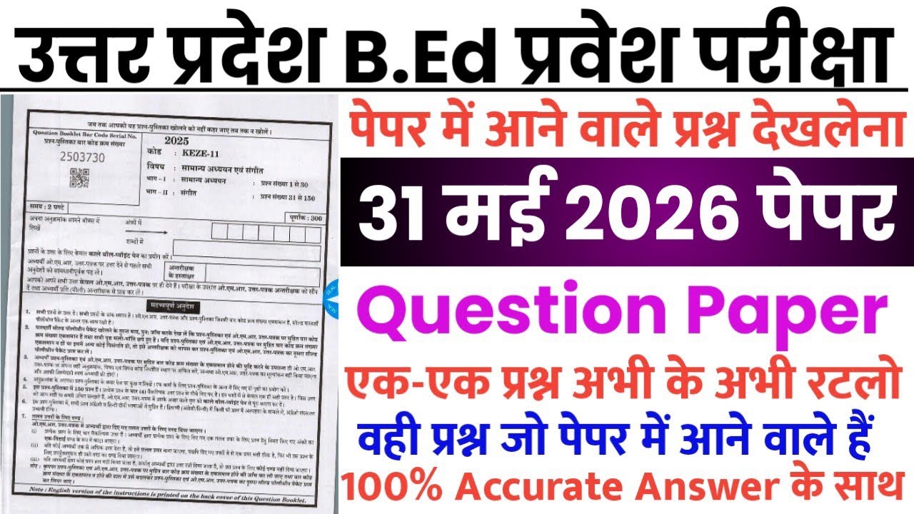 UP B.Ed Entrance Exam May 31, 2026 Full Paper Solution Answer Key // UP B.Ed GK & Hindi Important...