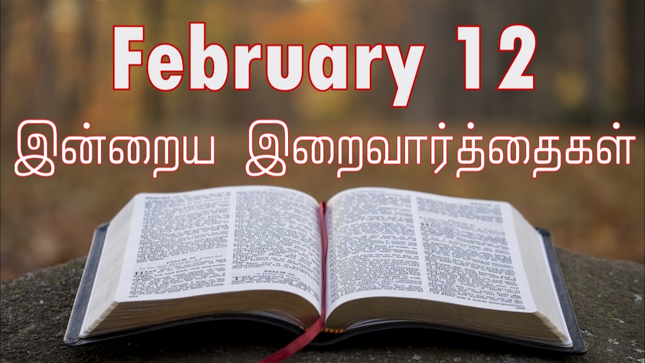 12 February 2026 Holy Mass Readings Tamil | Daily Bible Reading Tamil | இன்றைய திருப்பலி வாசகங்கள்