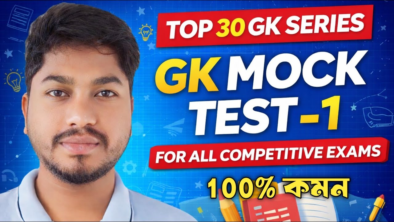 Gk Practice Set 1 | Wbp,Kp,group c & d,,Ssc | জিকে ক্লাস | For All competitive exams | #gk