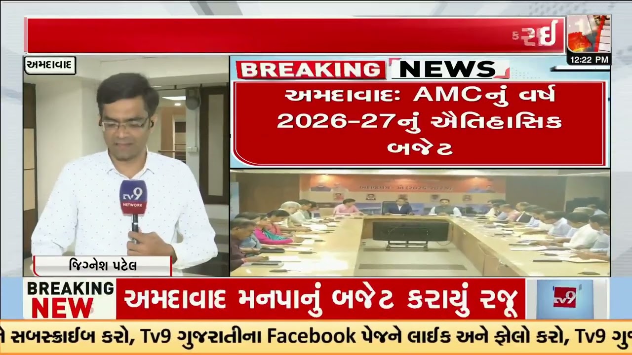 AMC approves ₹18,518 Cr budget, emphasis on development pojects | Gujarat | TV9Gujarati