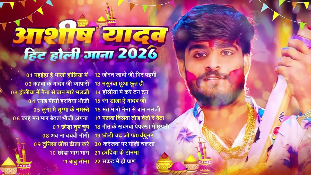 #Audio Jukebox | आशीष यादव के Top होली गाने | #Aashish Yadav New Maghi Holi Song Jukebox -  2026