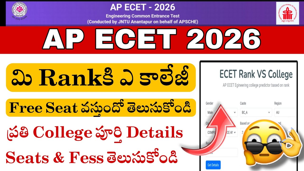 AP ECET 2026 || Rank Vs College | మీకు రాబోయ్ College ఏంటో ముందే తెలుసుకోండి ✅