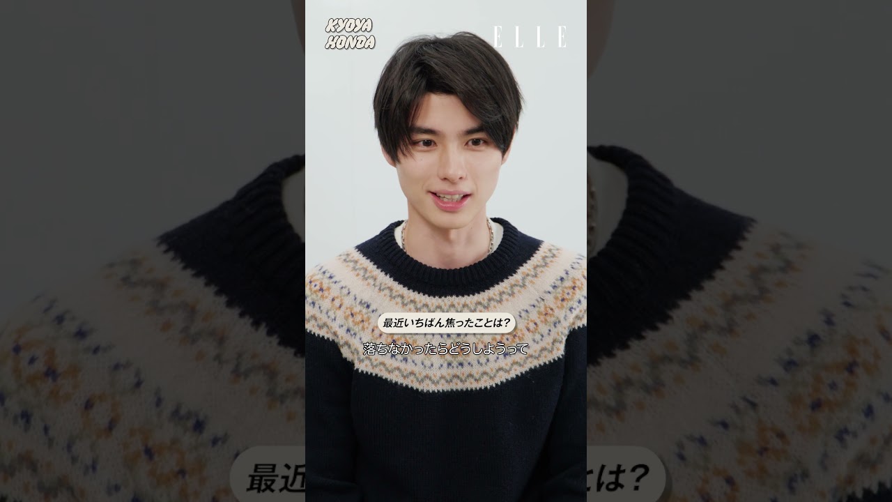 【本田響矢】俳優業やプライベートにまつわる一問一答にアンサー🍜✨｜最愛NOW｜ELLE Japan