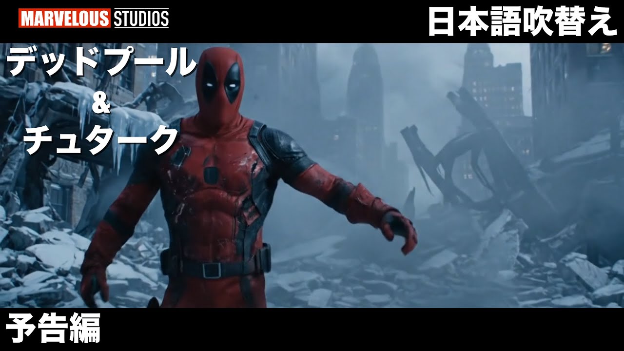 2025年ついにデッドプールアベンジャーズに加入か！？「デッドプール&チュターク」
