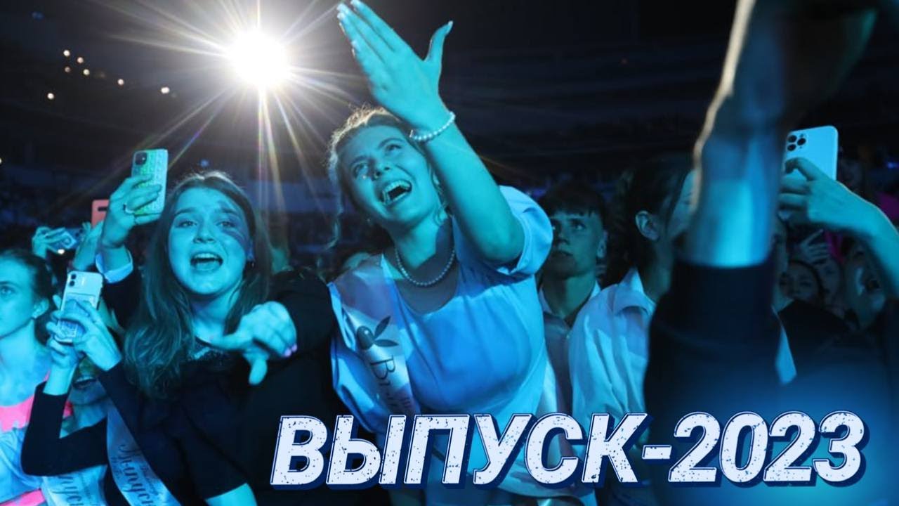 ПРОЩАЙ, ШКОЛА! || 