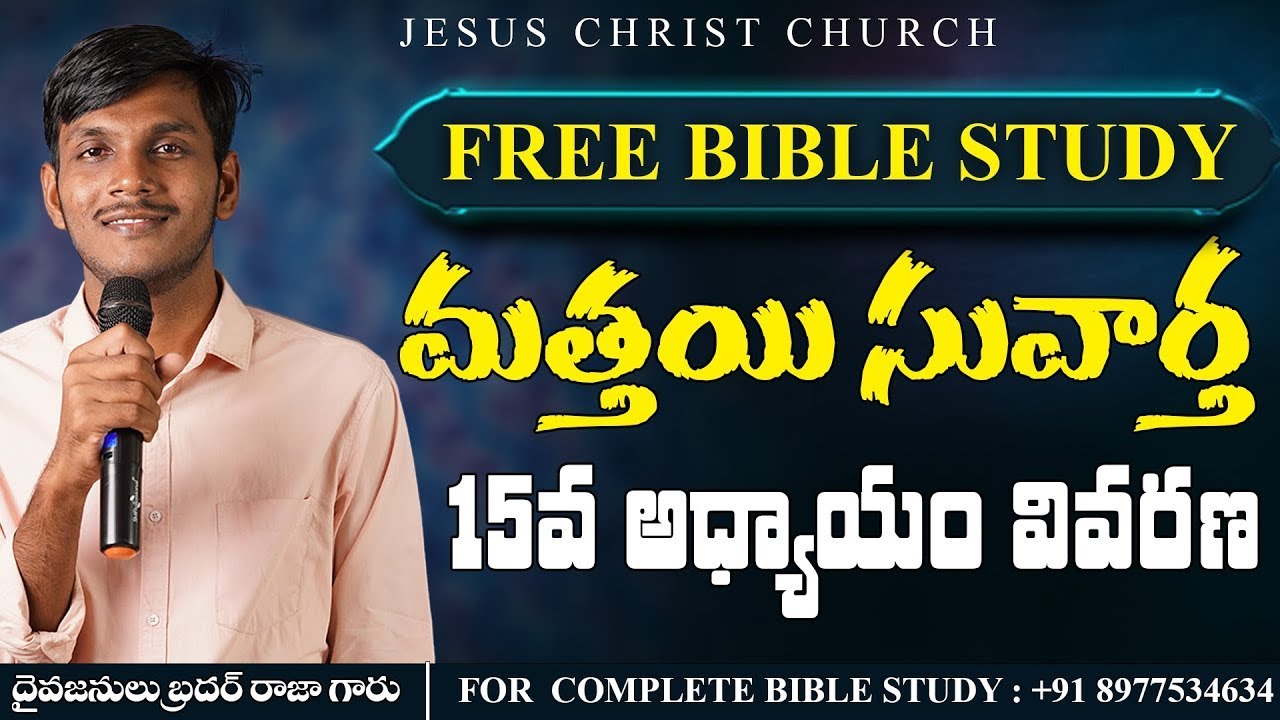 మత్తయి 15 వివరణ - Telugu Free Bible Study | JC Church Telugu Free Bible Study #telugubiblestudy