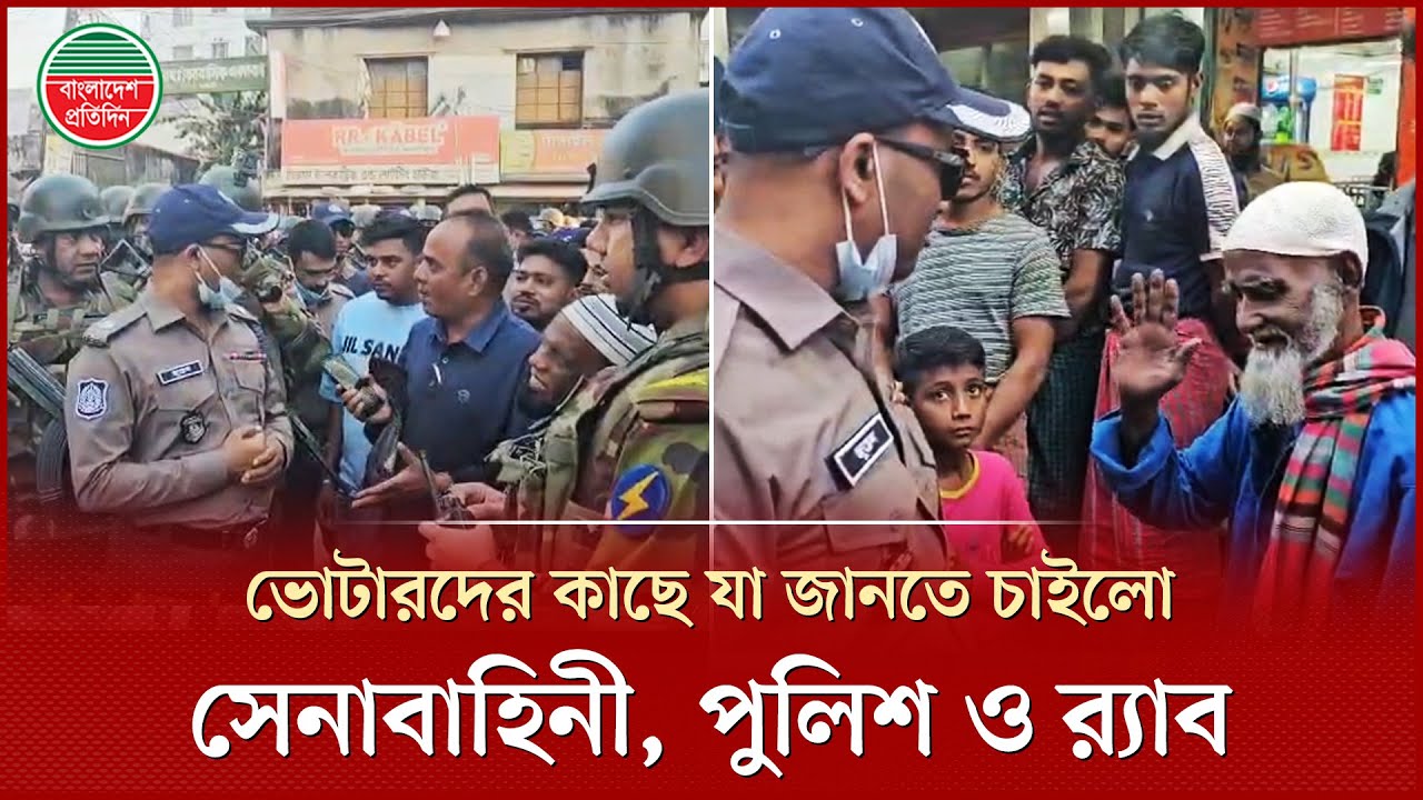 ভোটারদের নিরাপত্তা নিশ্চিতে মাঠে নামলো সেনা-পুলিশ ও র‌্যাব | BD Army | Vote | Mohammadpur