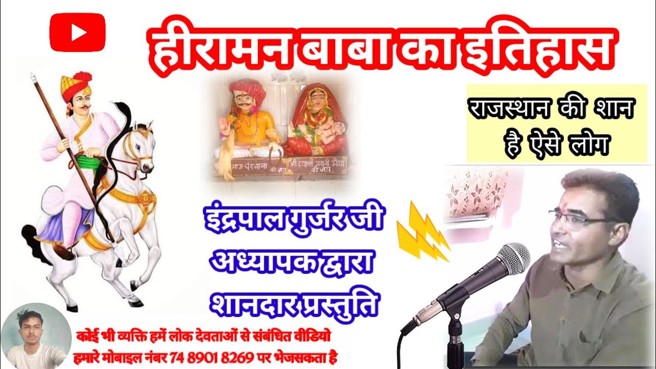 Hiraman baba ki katha. hiraman baba history.hiraman baba ki got.hiraman baba.@Lokdevtadarshan