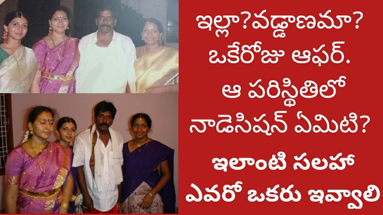మావారికీనాకూరోజూగొడవే|ఇల్లా?బంగారమా?House loanఎంత|బంగారంకొనాలావద్దా|Loanకి కట్టకుండాలాభంఎలాపొందాను?