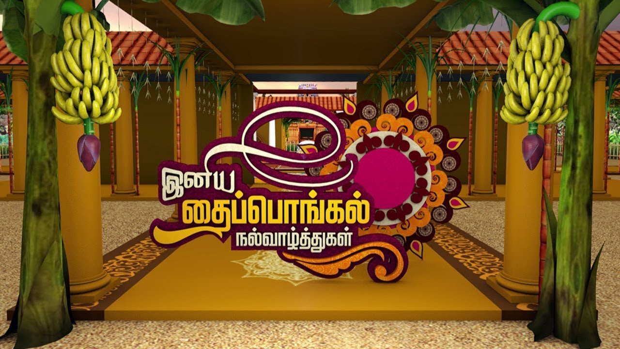 THAI PONGAL 2019 THEME ANIMATION