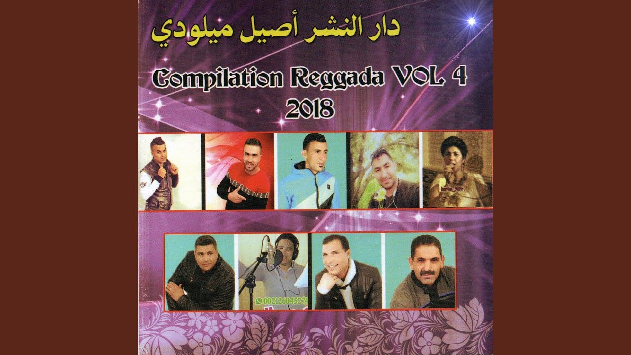 I3alame ya I3alam