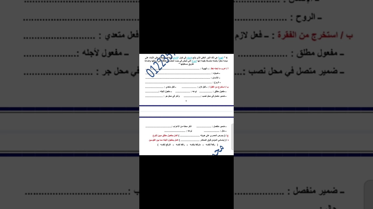 مراجعة نهائية للنحو للصف الاول الاعدادي ترم اول المنظومة الجديدة