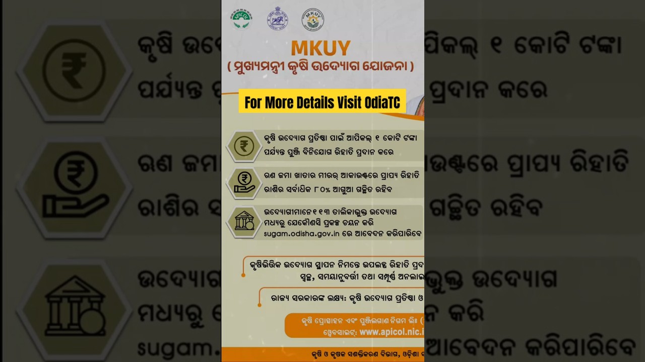 Mukhyamantri Krushi Udyog Yojana Odisha (MKUY) #mkuy #mukhyamantrikrushiudyogyojana#trending