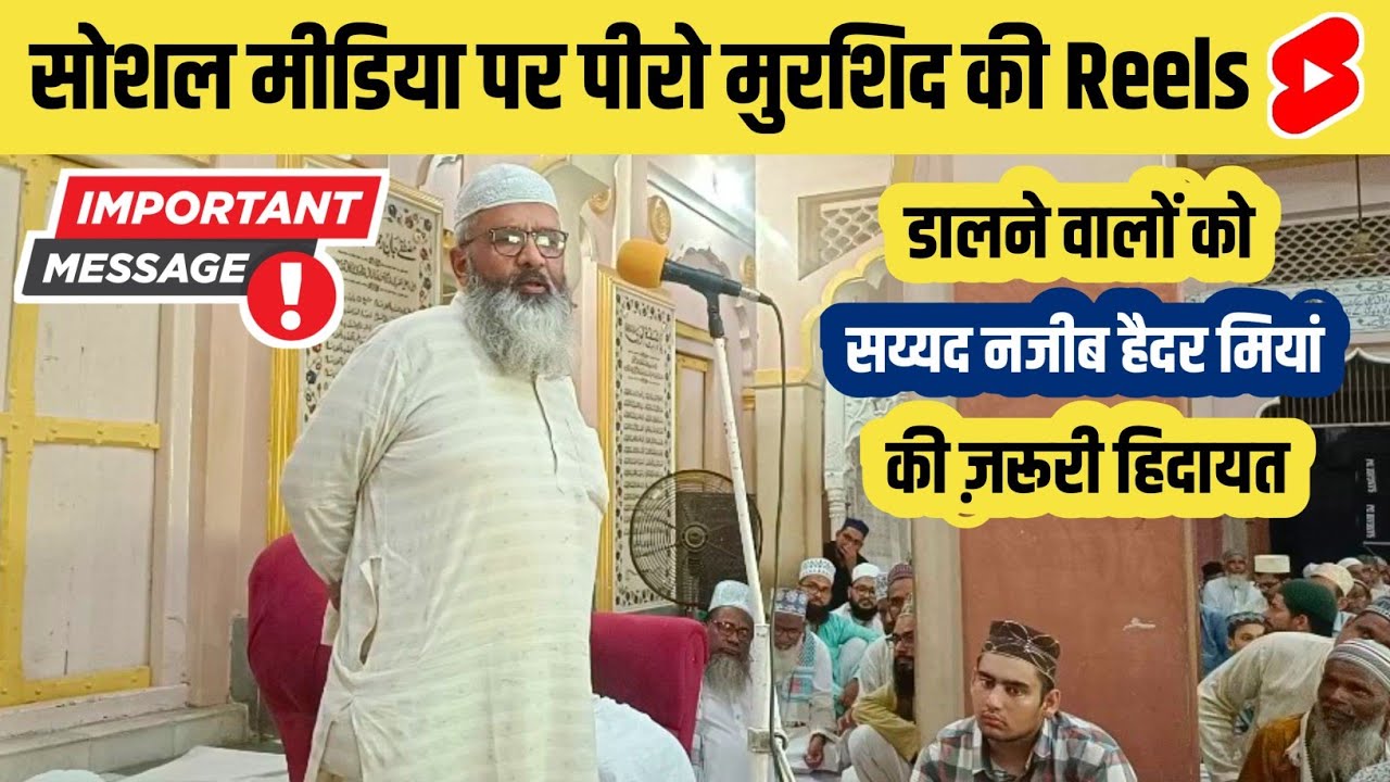 Important Message || Najeeb Haidar Miyan Barkaati || 304th Urs E Shah Barkatulllah Marehrwi