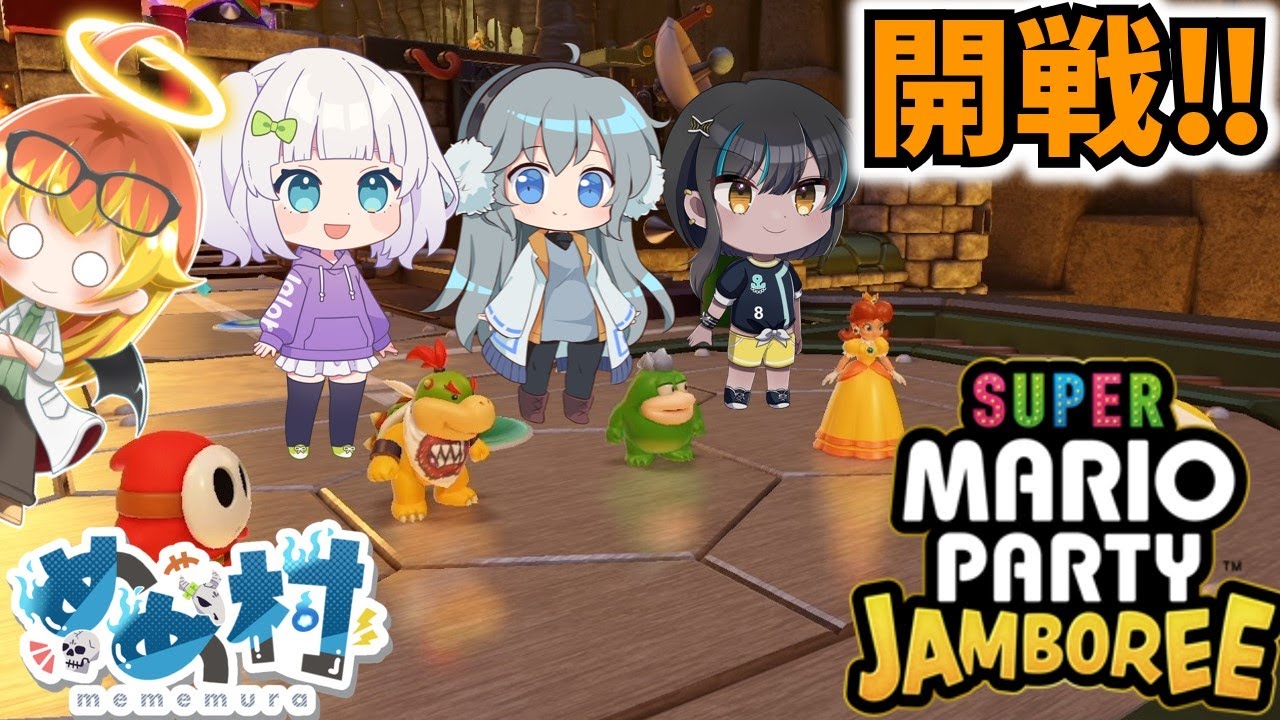 【マリオパーティジャンボリー】クッパのデンジャラス・ベースでレッツパーティ前編【ゆっくり実況】