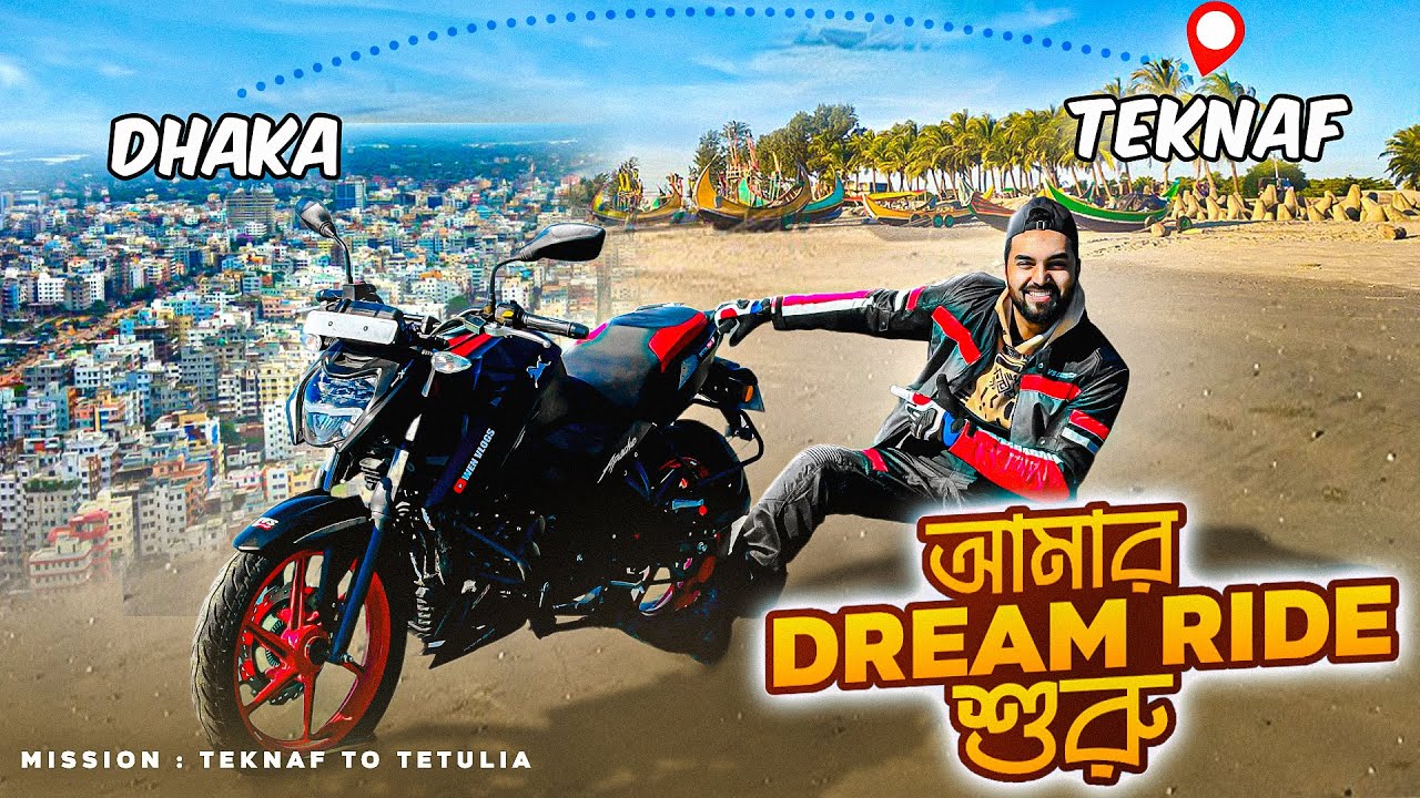 আমার Dream Ride শুরু | Dhaka To Teknaf | Mission Teknaf To Tetulia