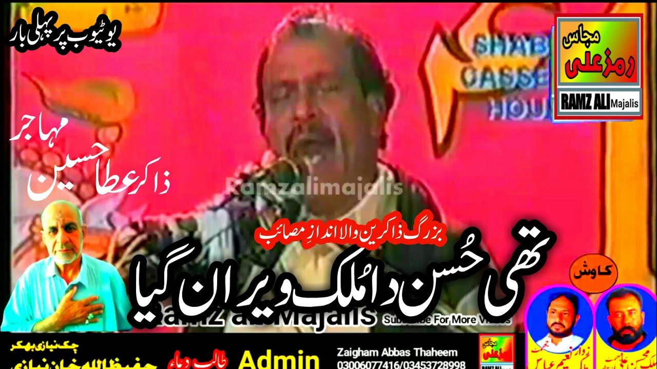 تھی حُسن داملک ویران گیا|Masaib Shahadat Ali Akbar as|Rubai|Khutab|Musadas|Zakir Atta Hussain Muhajr