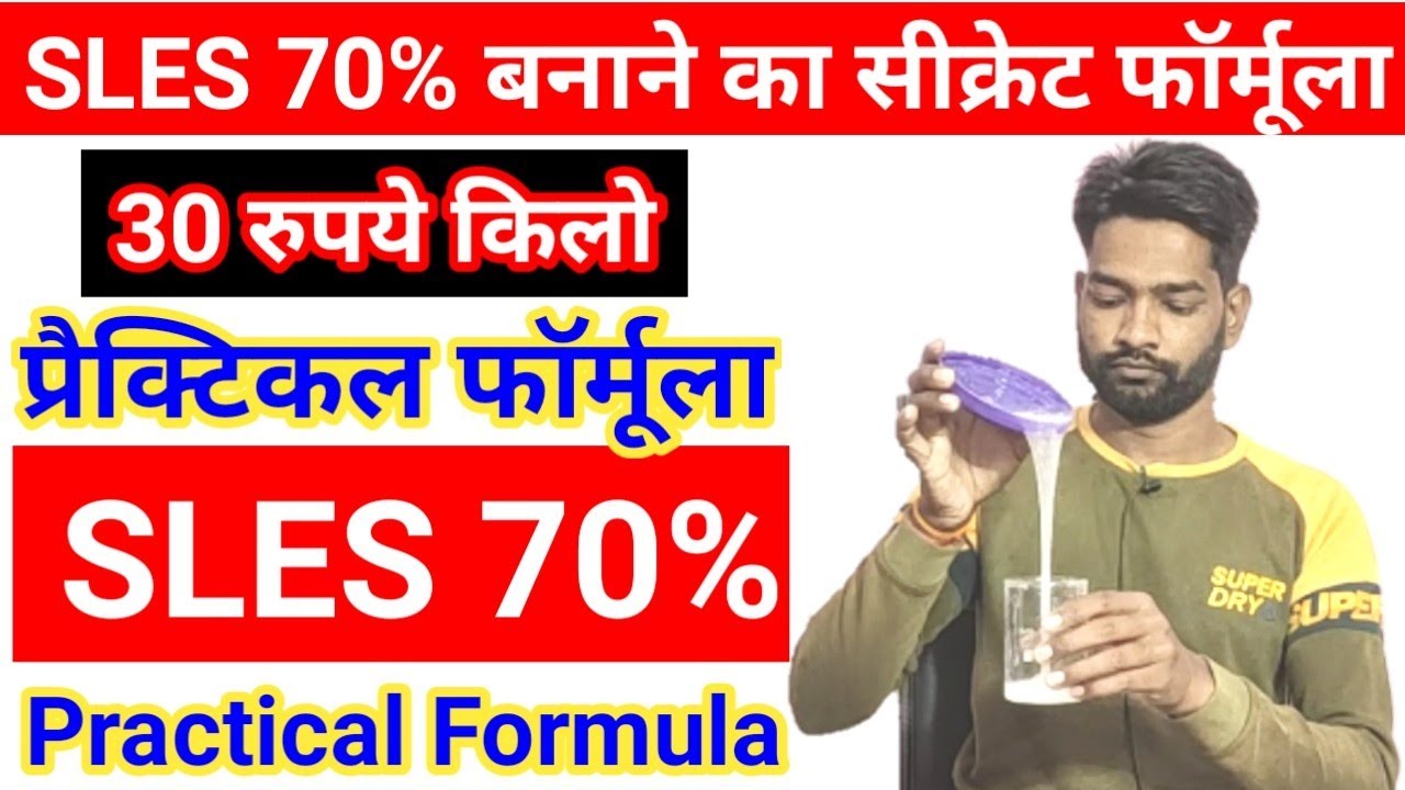 SLES 70% प्रैक्टिकल फॉर्मूला | How to Make SLES 70 | SLES 70 Manufacturing Process | 30 Rupee KG