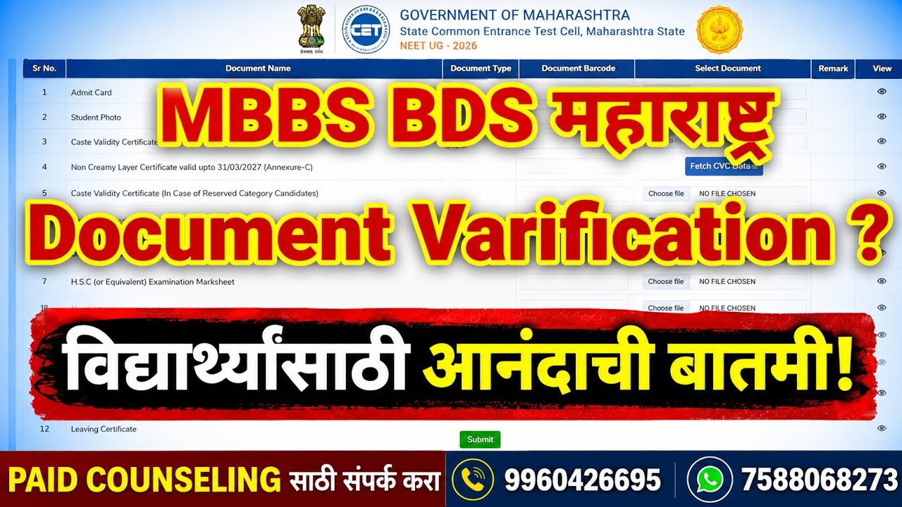 MBBS BDS Cap round 1 Maharashtra | Document verification Process Maharashtra 2026 