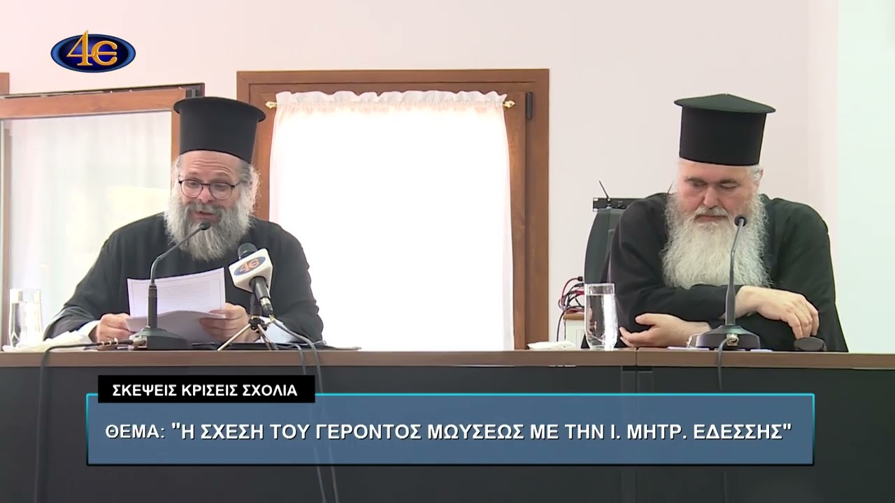 Μνήμη Γέροντος Μωυσέως Αγιορείτου Γ΄ μέρος | Ιερό Ησυχαστήριο Αγίου Γρηγορίου του Παλαμά Κουφαλίων
