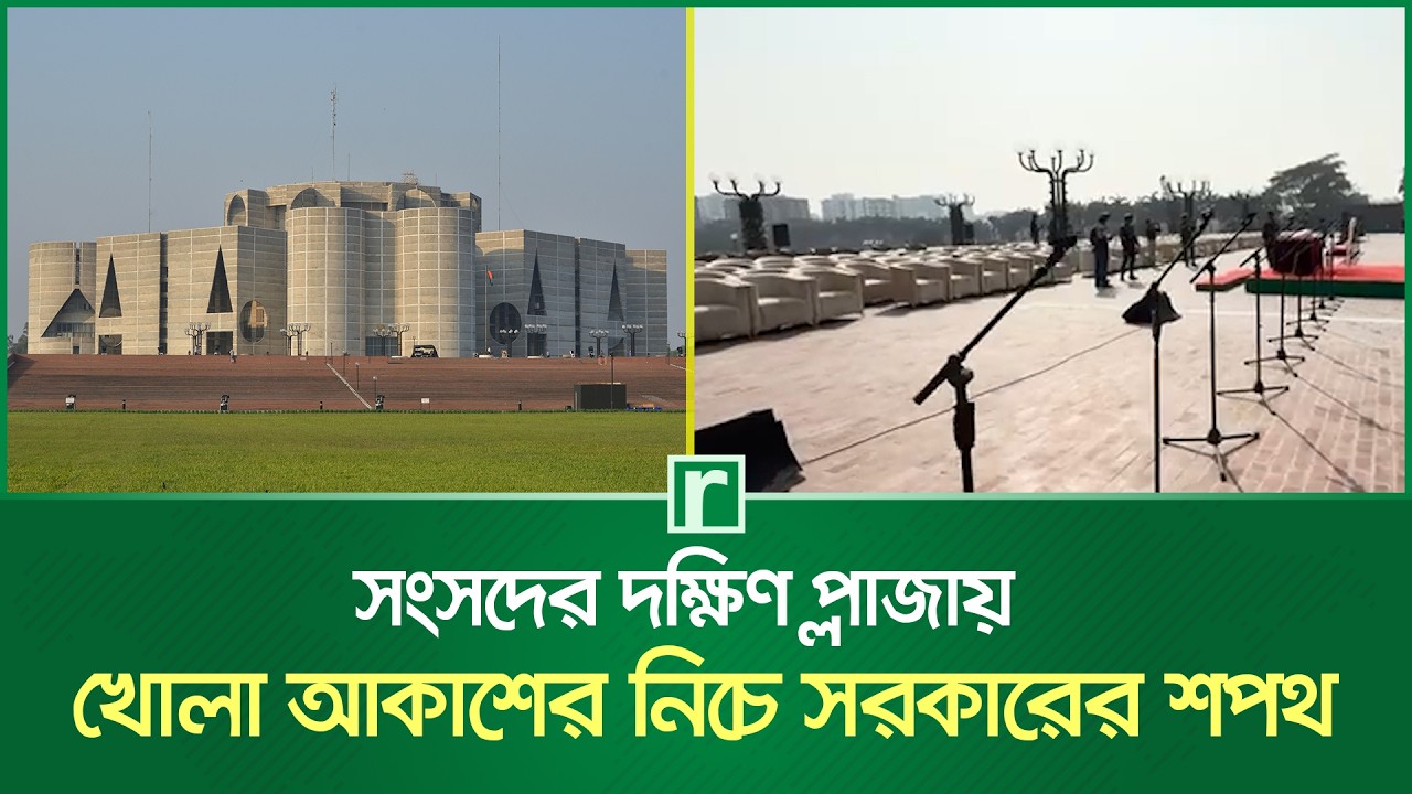 সংসদের দক্ষিণ প্লাজায় খোলা আকাশের নিচে সরকারের শপথ | Parliament | RisingBD