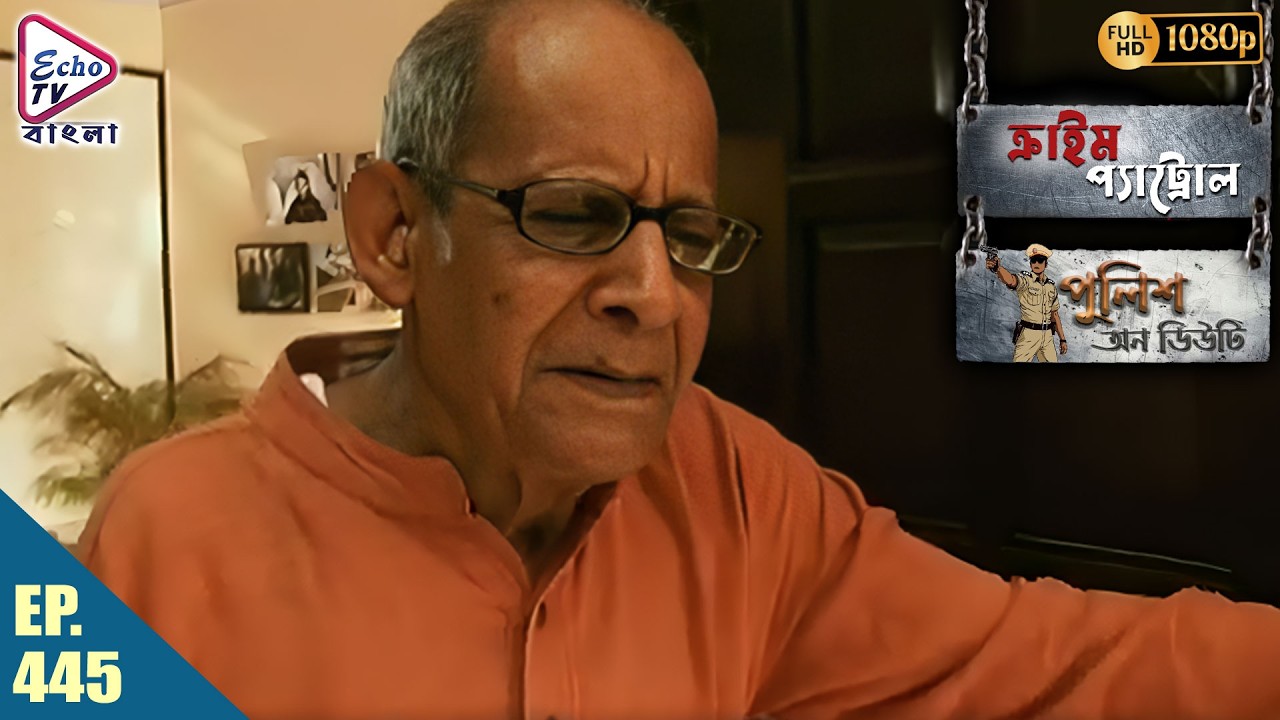 Crime Patrol _Police On Duty Ep - 445 | Mega Serial | Sanjeev Tyagi, Nissar Khan | Echo TV Bangla