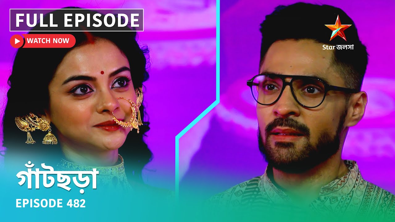 Full Episode | গাঁটছড়া | Episode 482