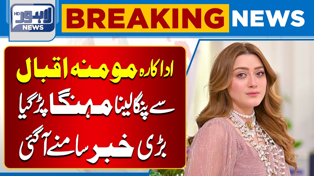 MPA in Deep Trouble! | Clash With Actress Momina Iqbal Backfired Big Time | Lahore News HD