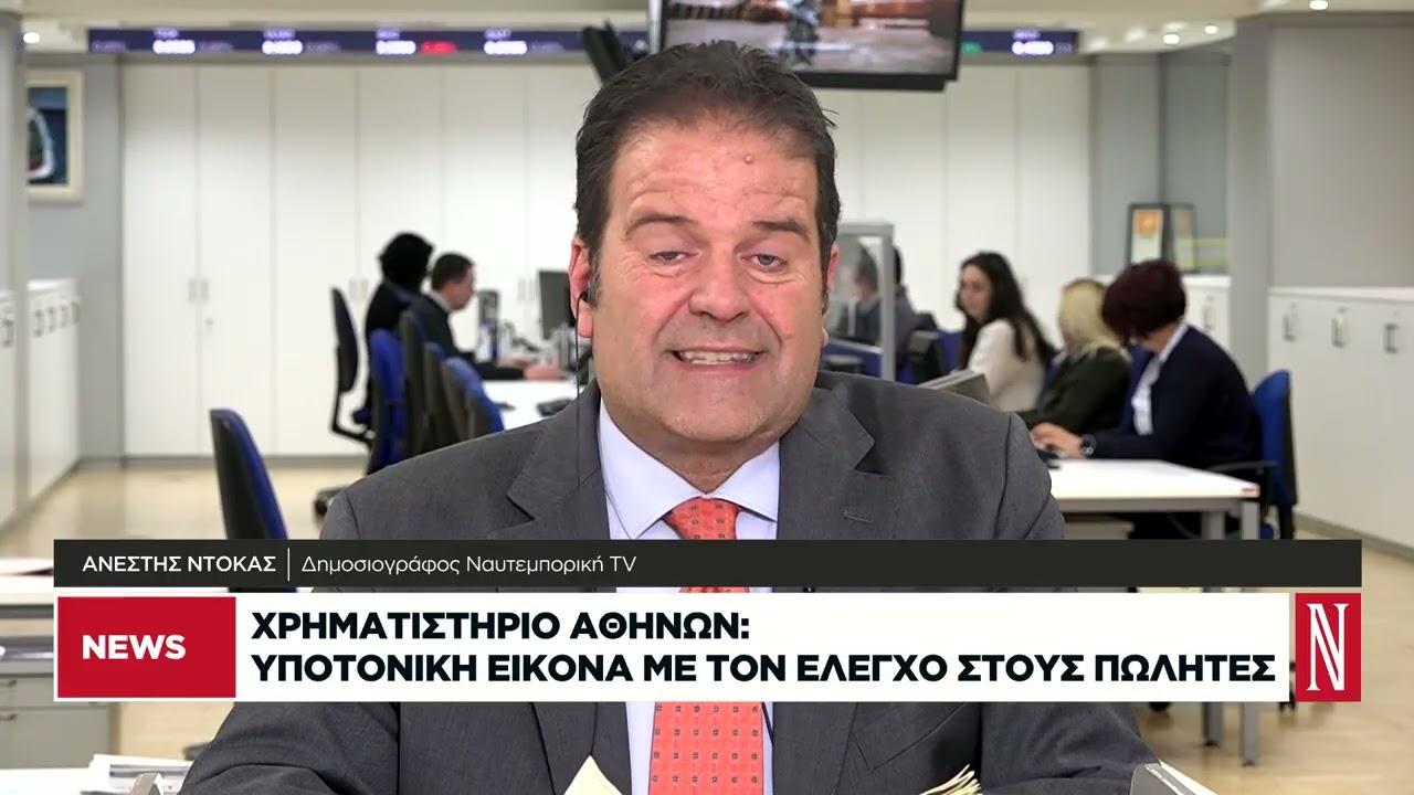 Χρηματιστήριο Αθηνών: Υποτονική εικόνα με τον έλεγχο στους πωλητές