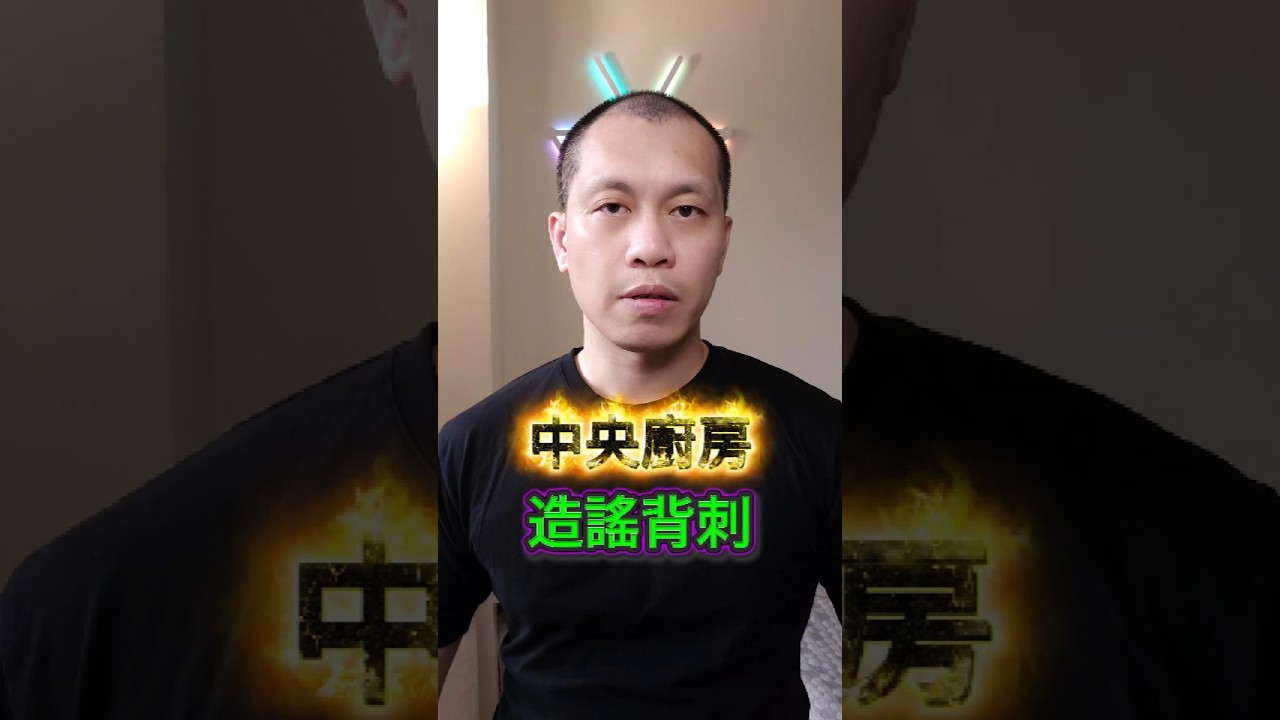 綠營造謠鄭麗文是武則天轉世，中央廚房出這種低級菜真的荒謬至極！#鄭習會 #兩岸和平 #糖昀