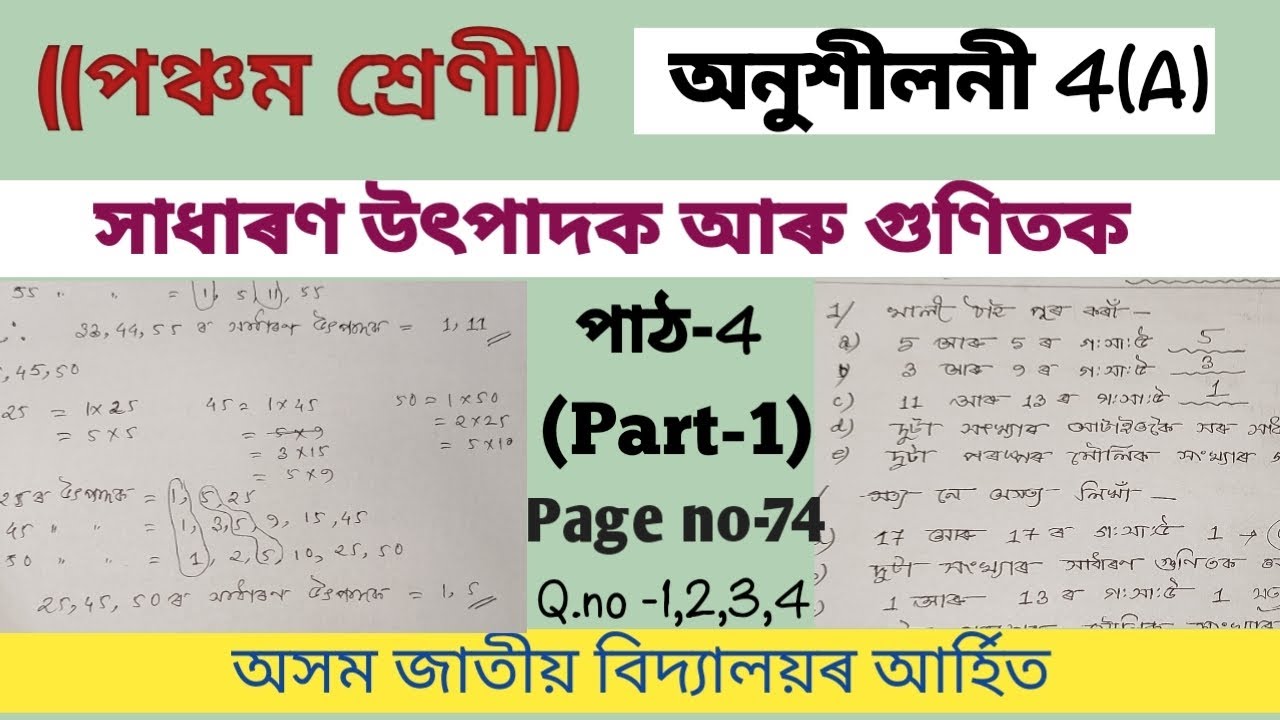 Class 5 Maths//Ex-4(A)📍Q.no-1,2,3,4 Solutions ( Part-1) 🤗//Assam Jatiya Vidyalaya//Assamese Medium