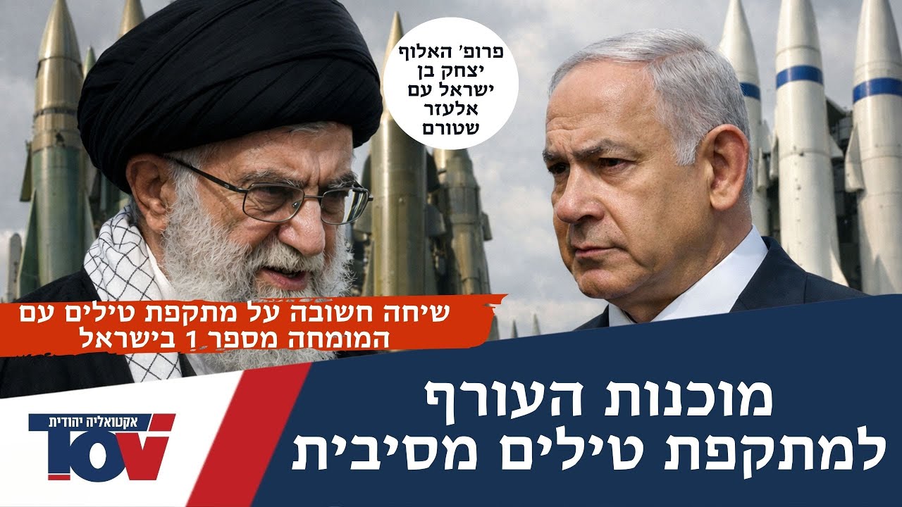 האלוף פרופ' יצחק בן ישראל: 