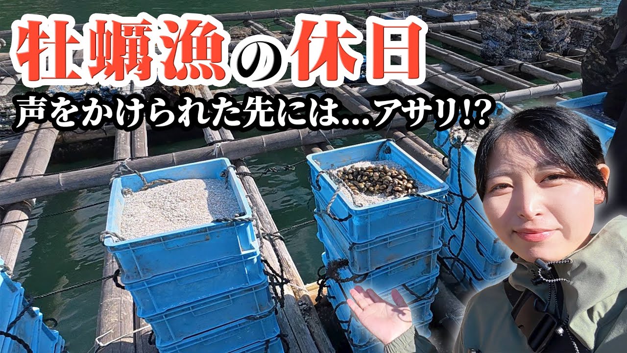【休日】牡蠣じゃあ…ない！偶然の出会いから予想外すぎる展開に