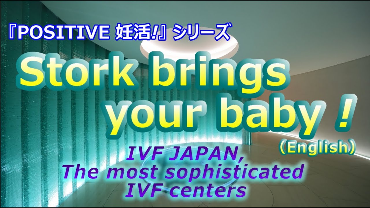 「Stork brings your baby !　IVF JAPAN,The most sophisticated IVF centers」　『POSITIVE 妊活！』シリーズ 　HORAC